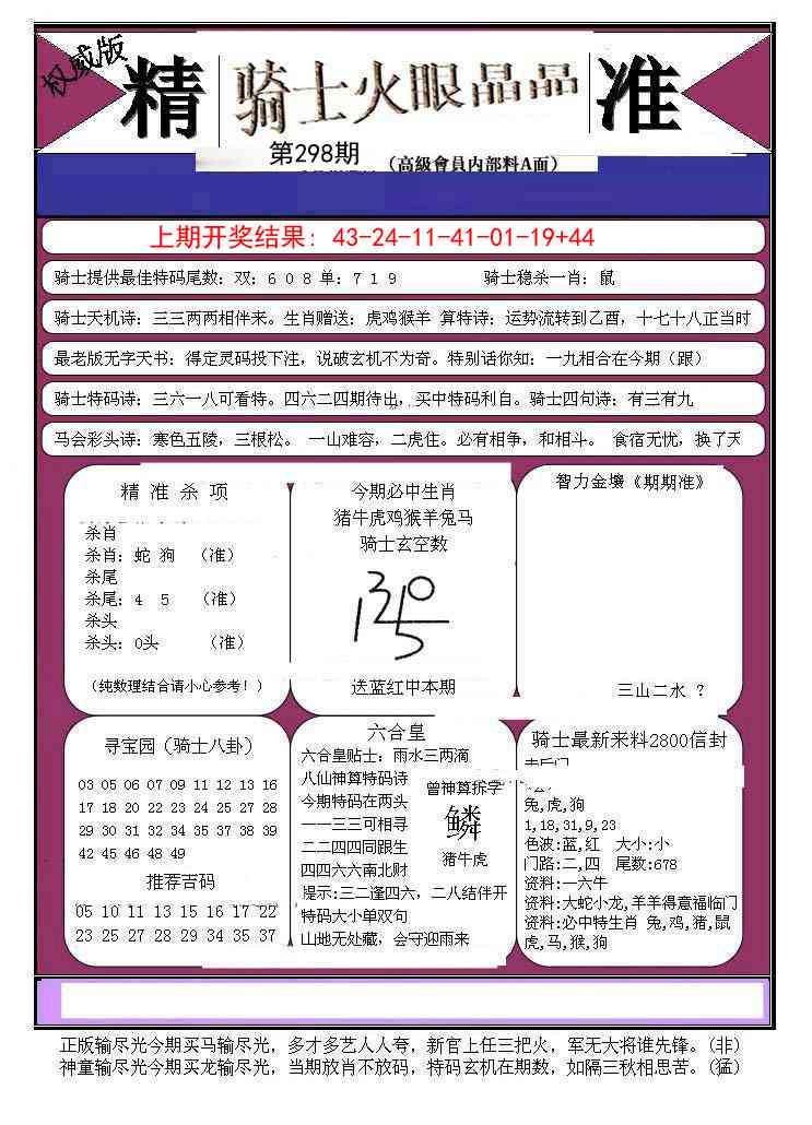 298期骑士火眼晶晶B[图]