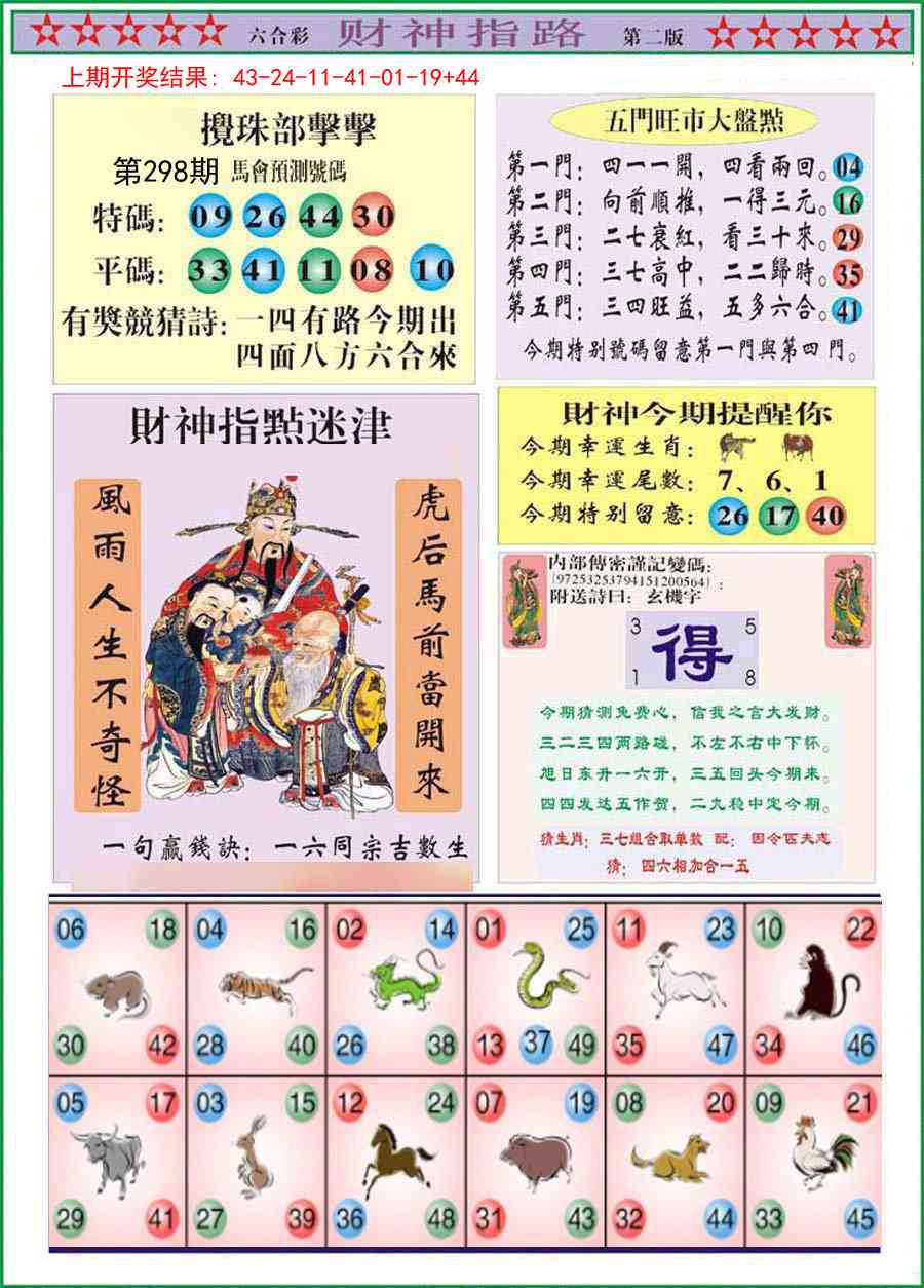 298期财神指路B[图]