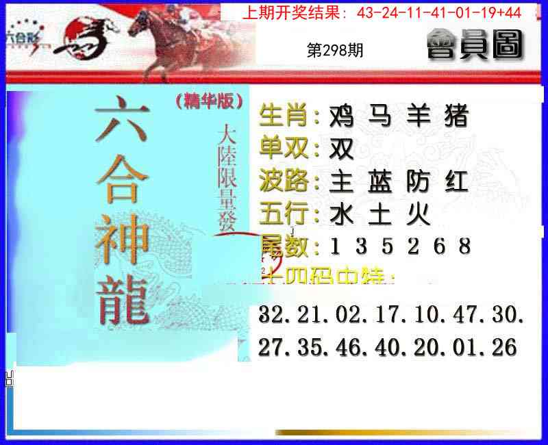 298期六合神龙[图]