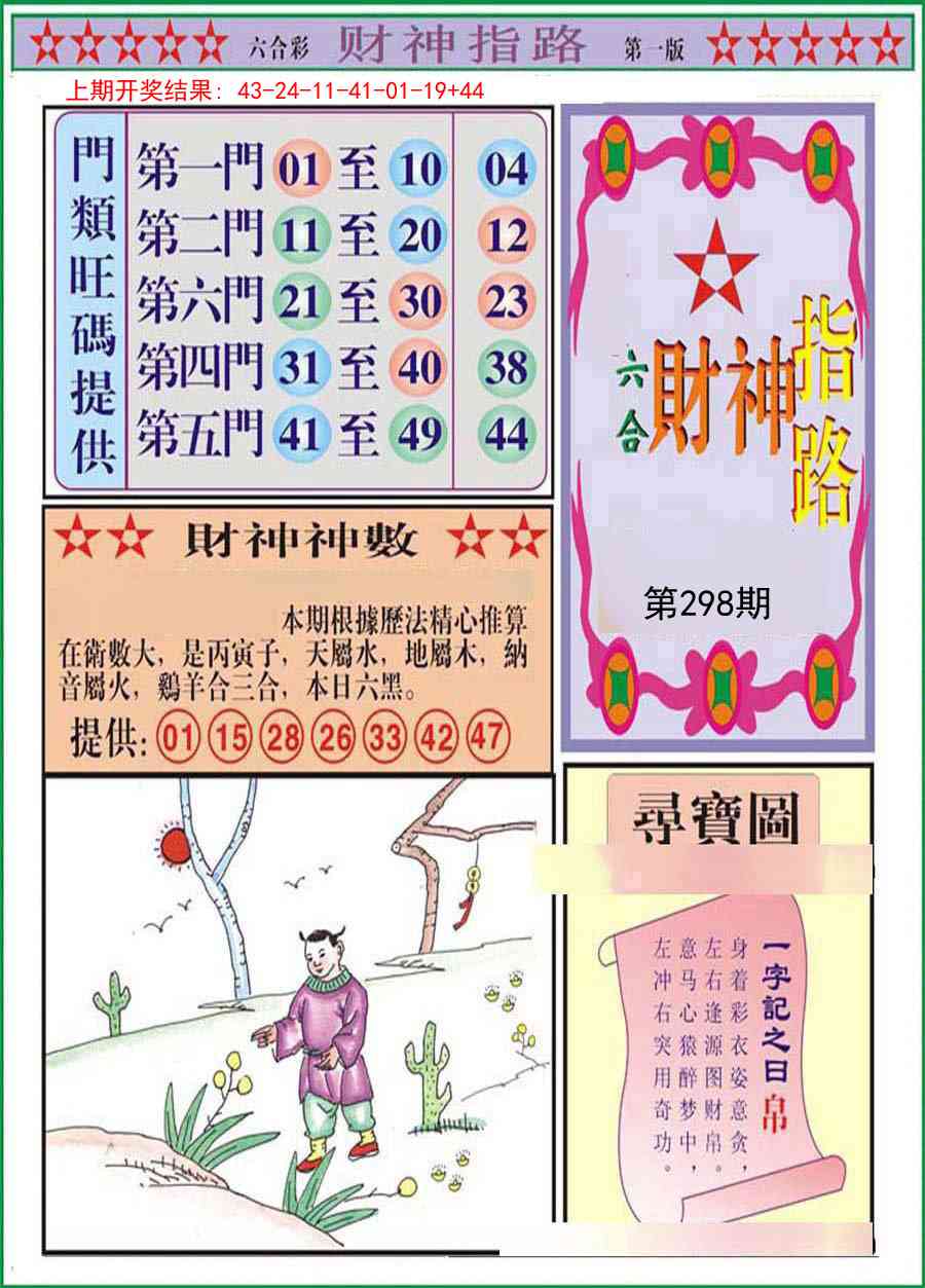 298期财神指路A[图]