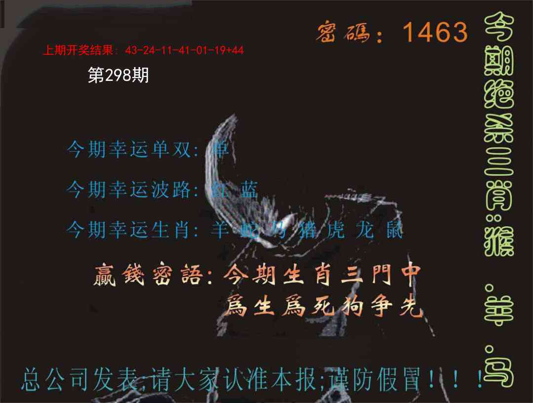 298期特码报[图]