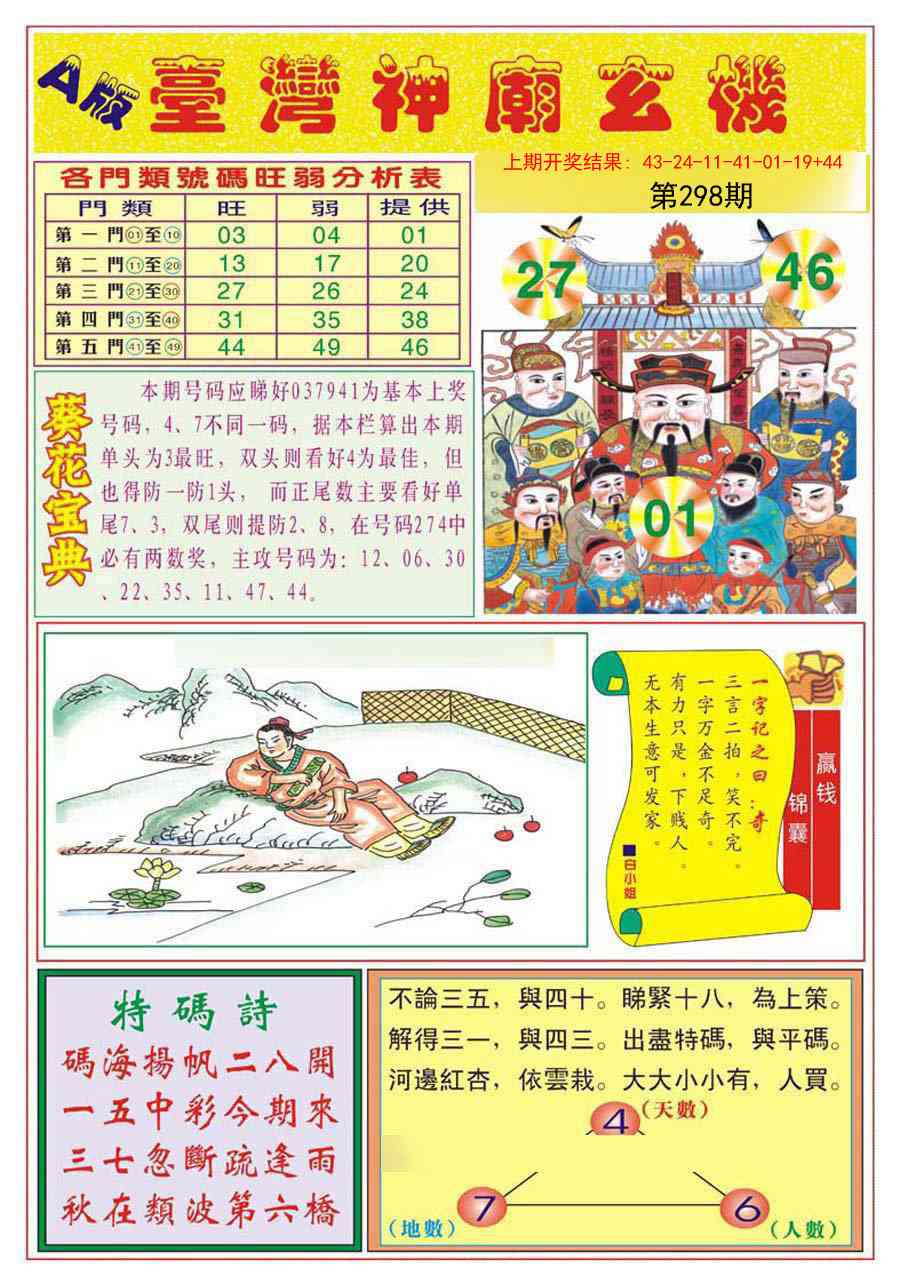 298期台湾神庙A[图]