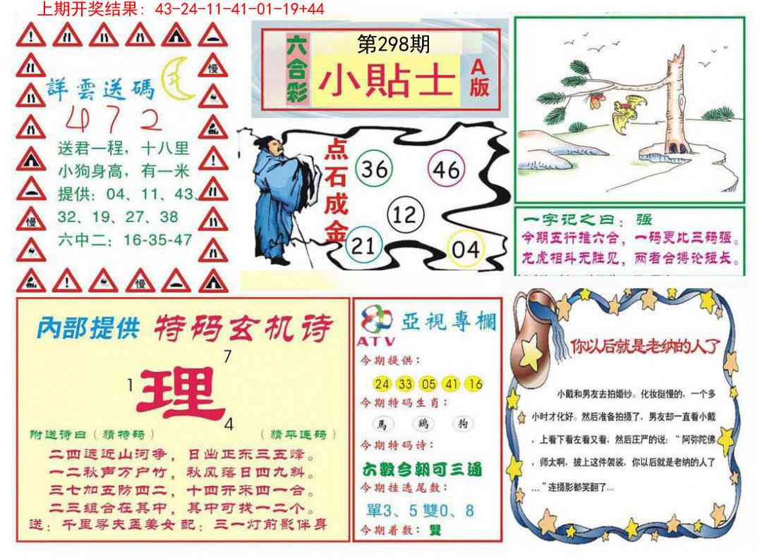 298期小贴士A[图]