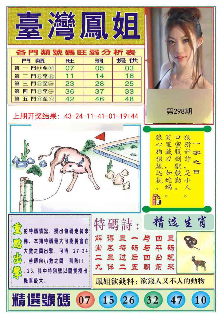 298期台湾凤姐[图]