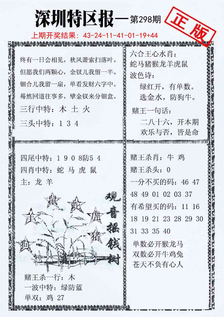 298期深圳特区报A[图]