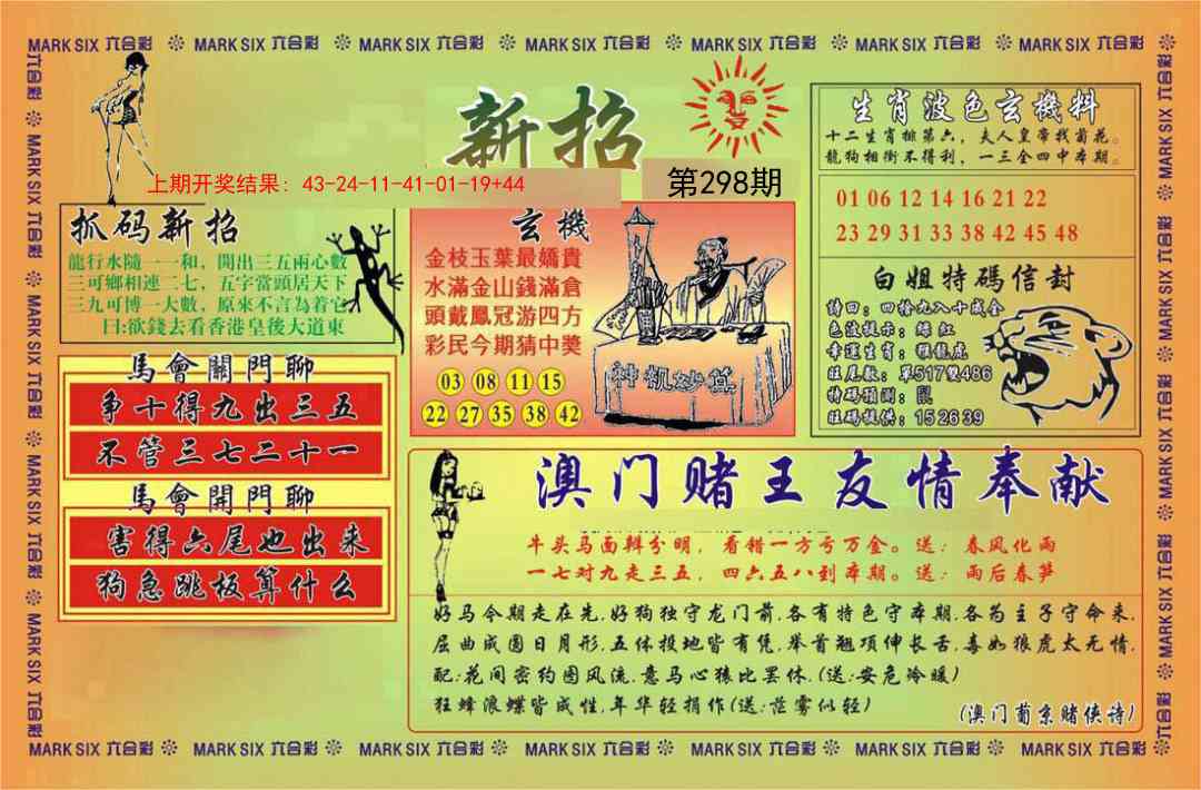298期新招[图]