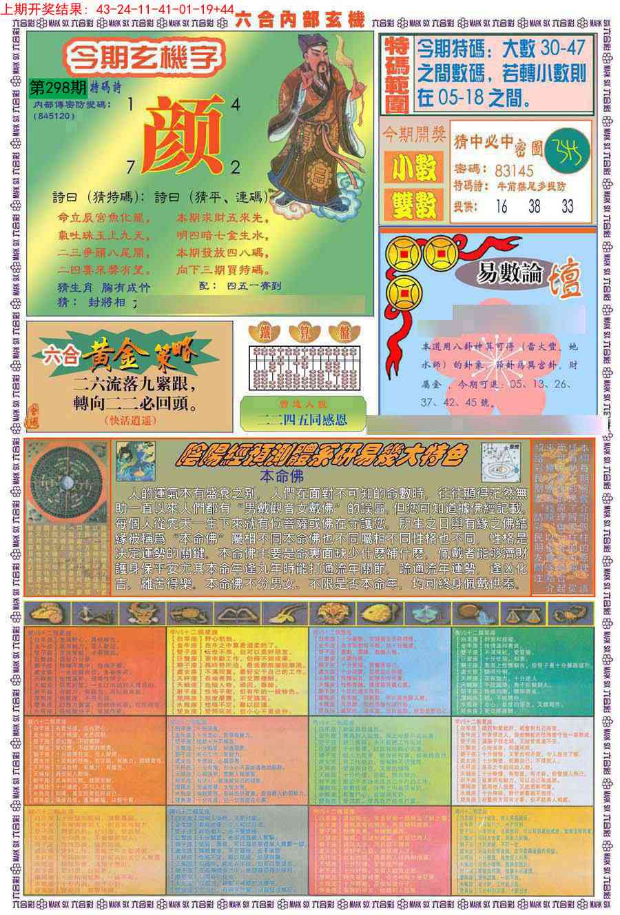 298期(新版)内部玄机B[图]