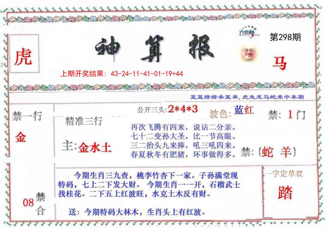 298期神算報[图]
