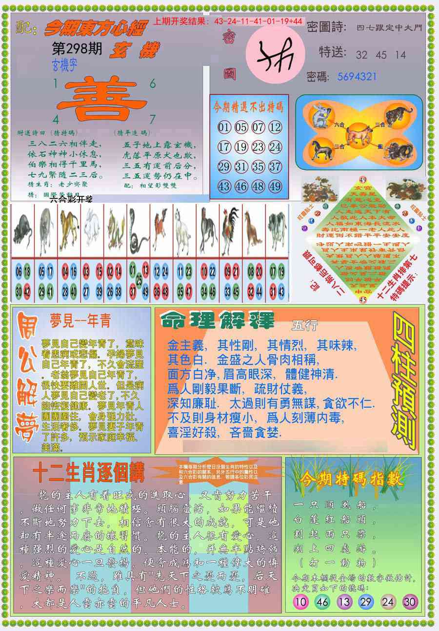 298期(新版)东方心经B[图]