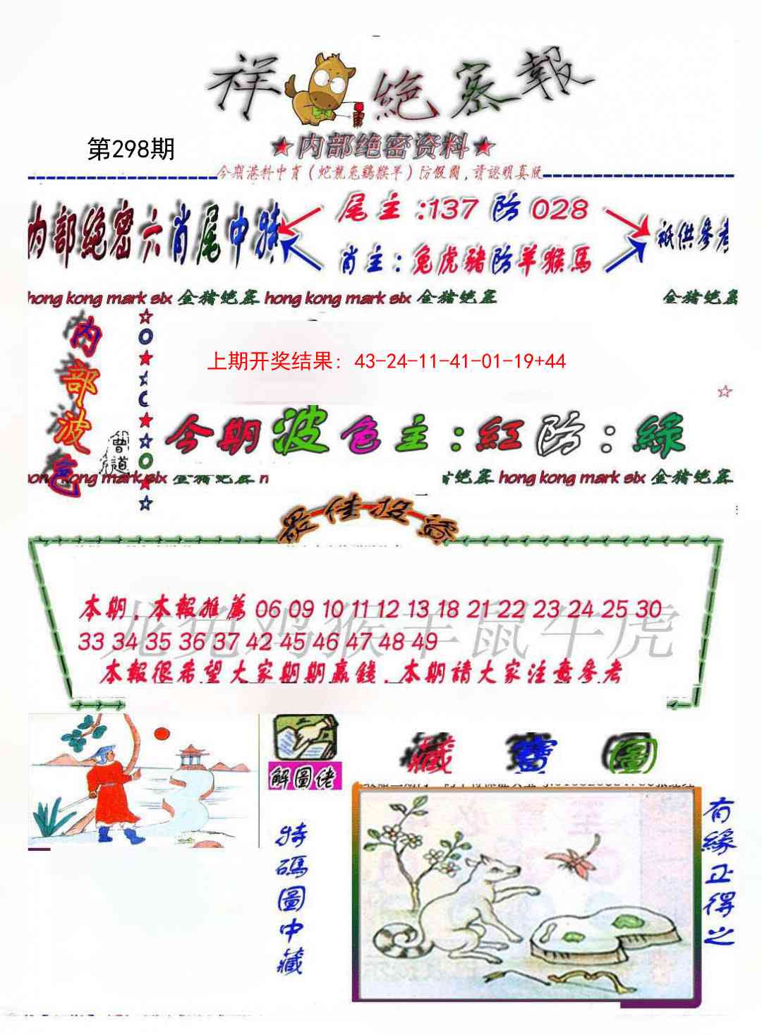 298期金鼠绝密图[图]