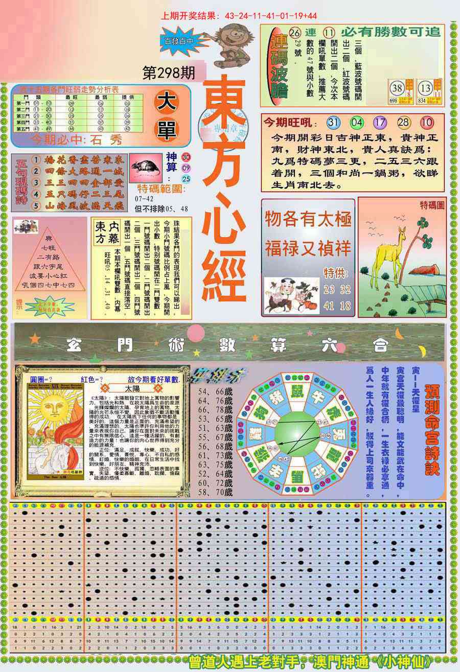 298期(新版)东方心经A[图]