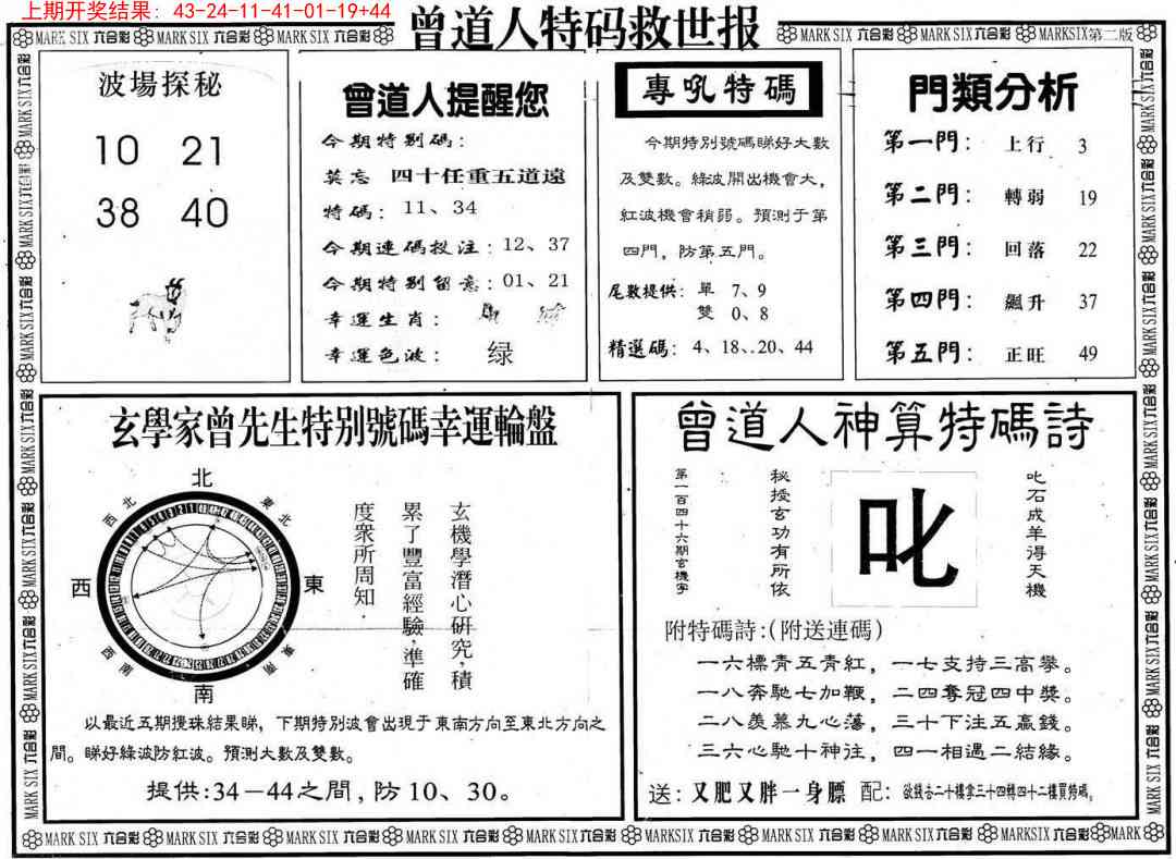 298期曾道人特码救世B[图]