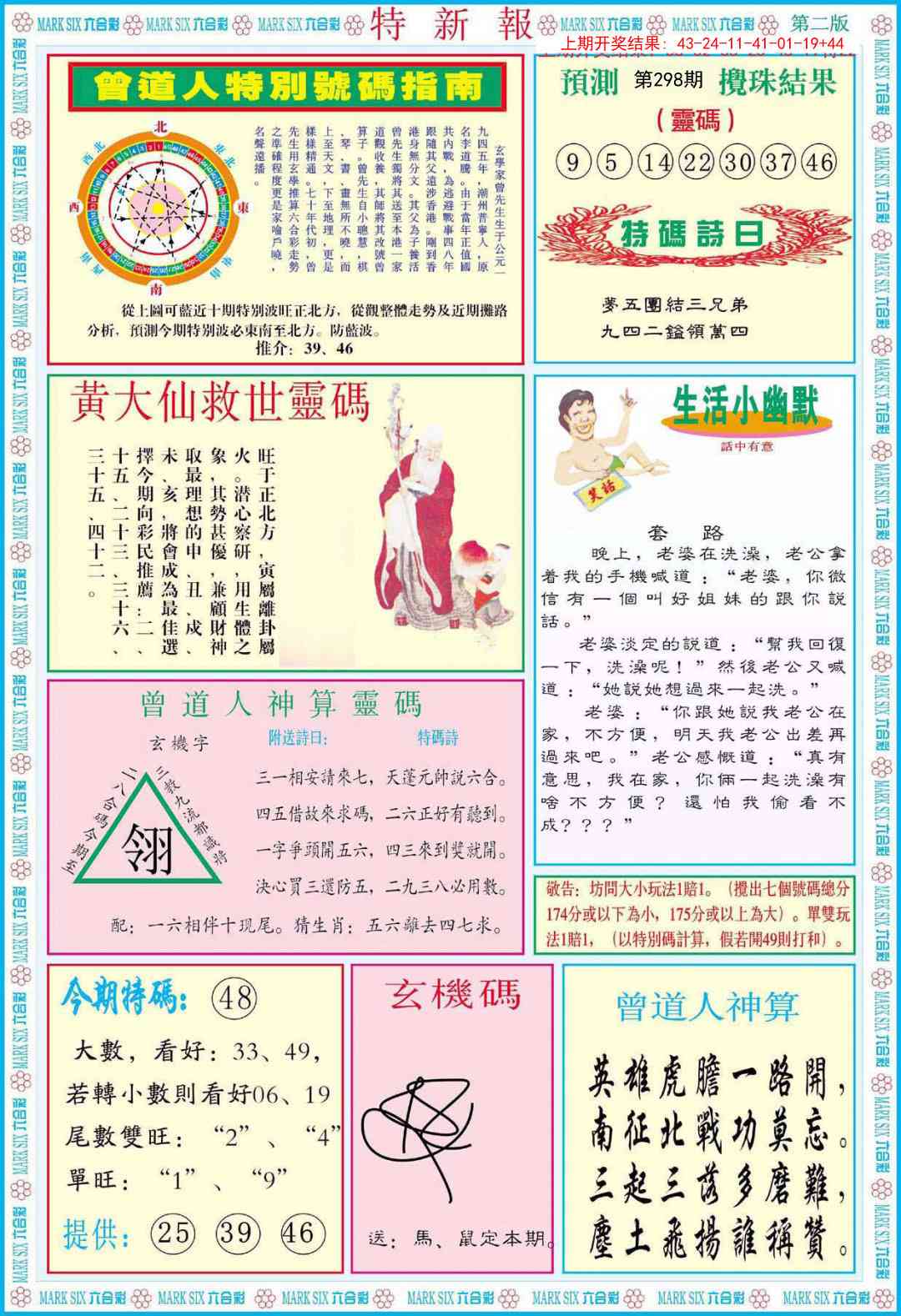 298期特新报B[图]