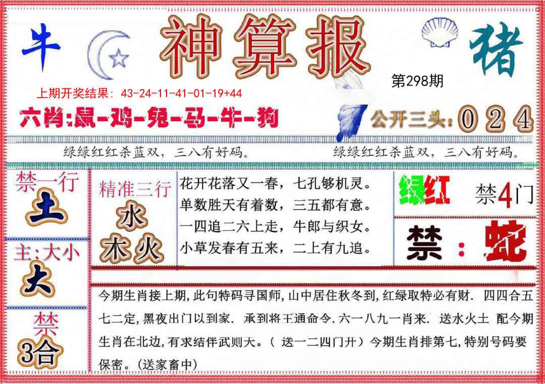 298期神算报(新版)[图]