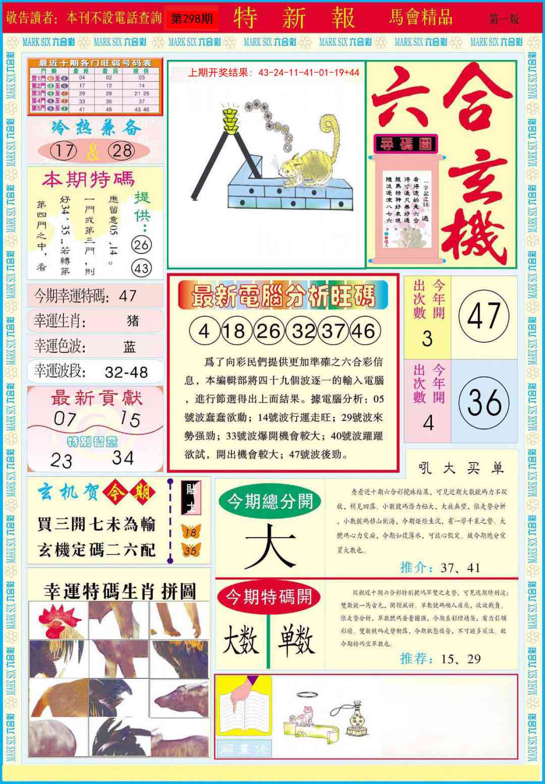 298期特新报A[图]