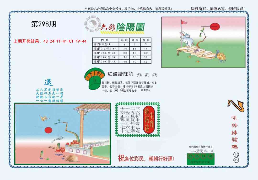298期4-六合阴阳[图]