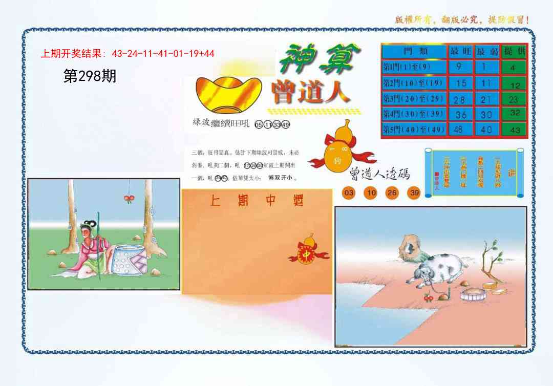 298期4-神算[图]