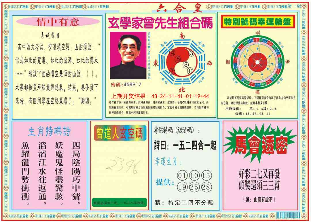 298期六合皇B[图]