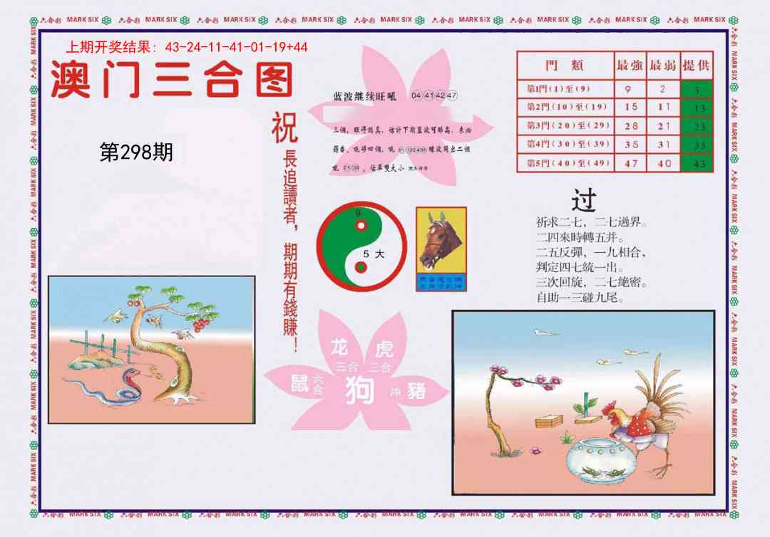 298期4-澳门三合[图]