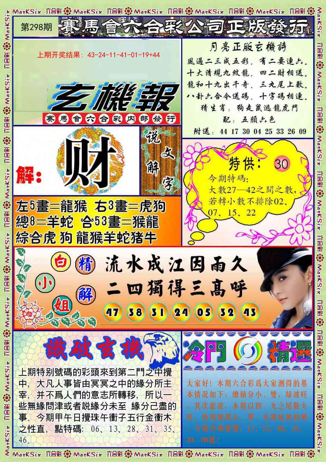 298期蓝月亮玄机报[图]
