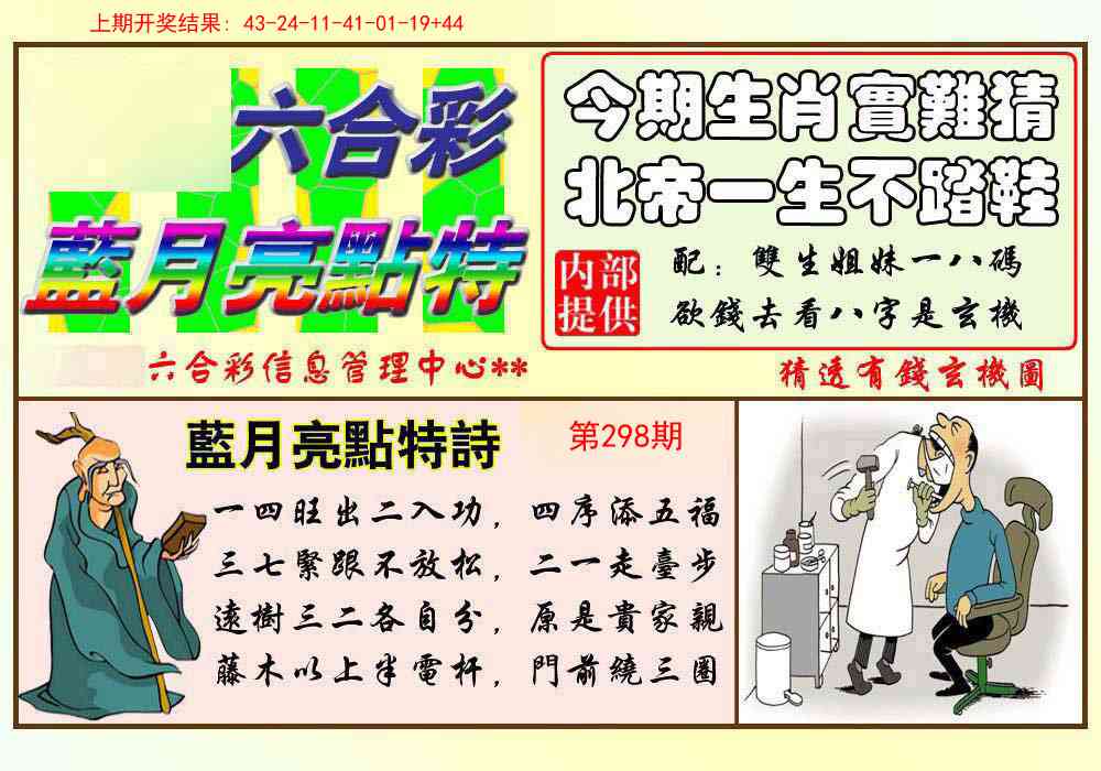 298期蓝月亮点特码[图]