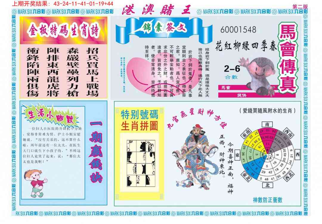 298期港澳赌王B[图]