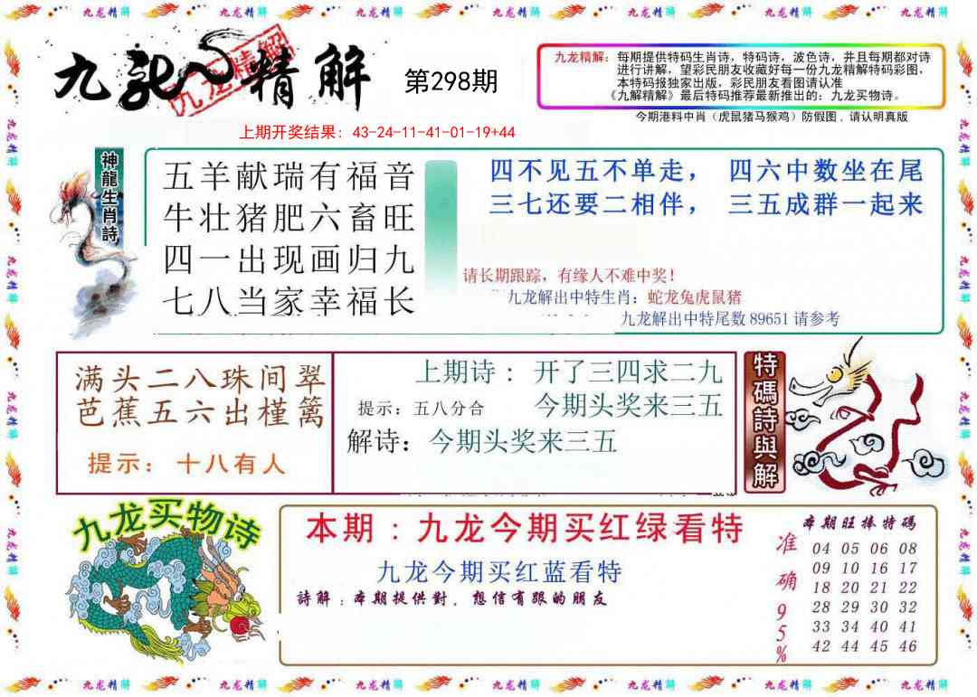 298期九龙精解[图]