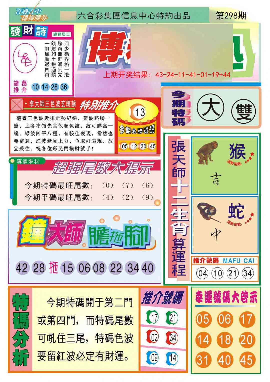 298期博彩快迅[图]