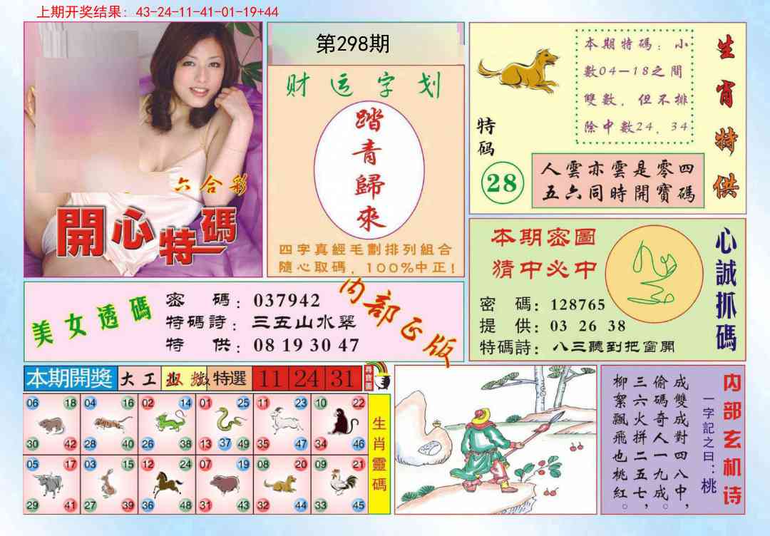 298期开心特码[图]