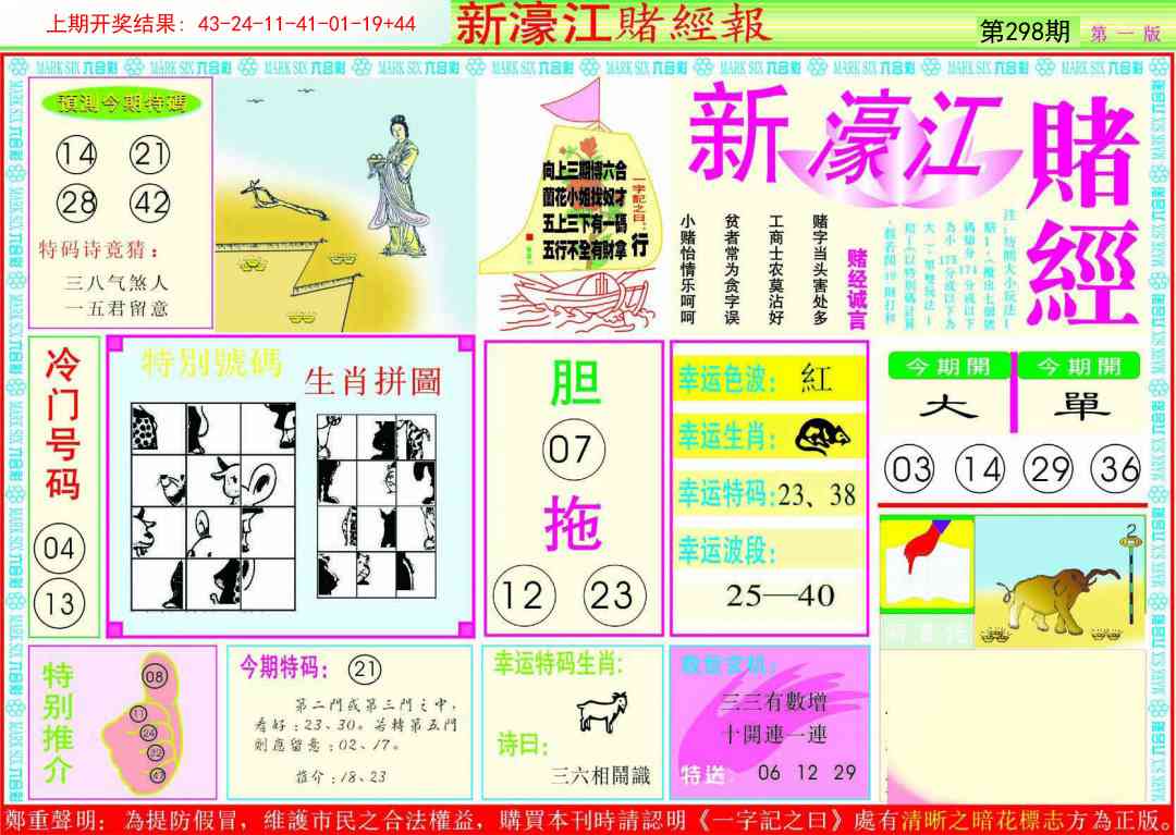 298期新濠江赌经A[图]