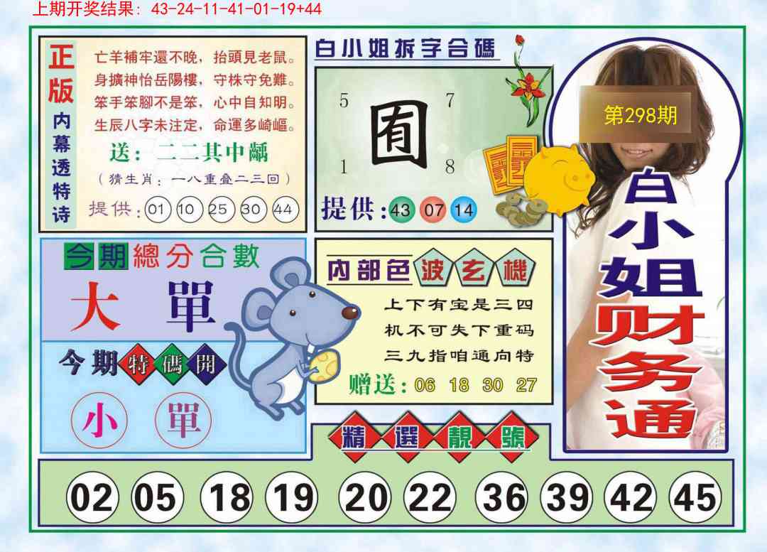 298期白小姐财务通[图]