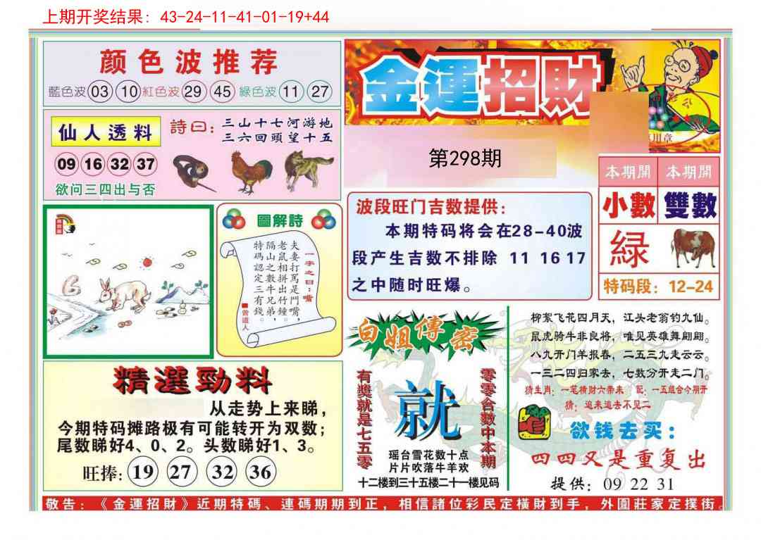 298期金运招财[图]