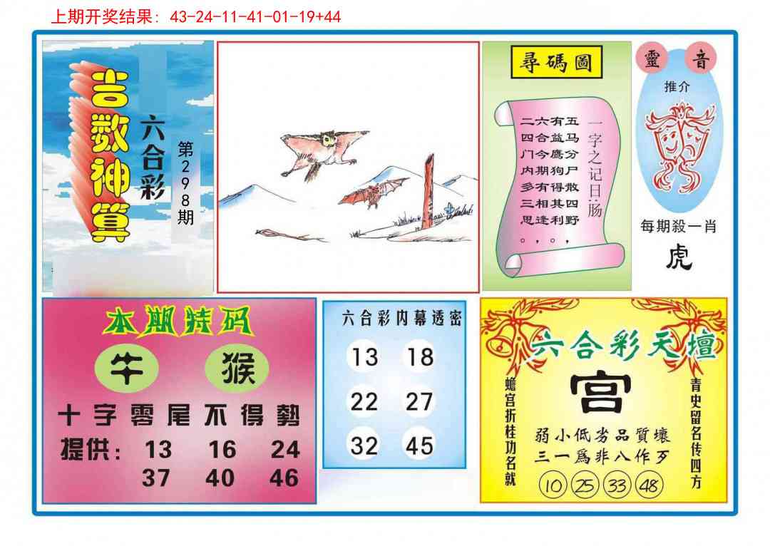 298期吉数神算[图]