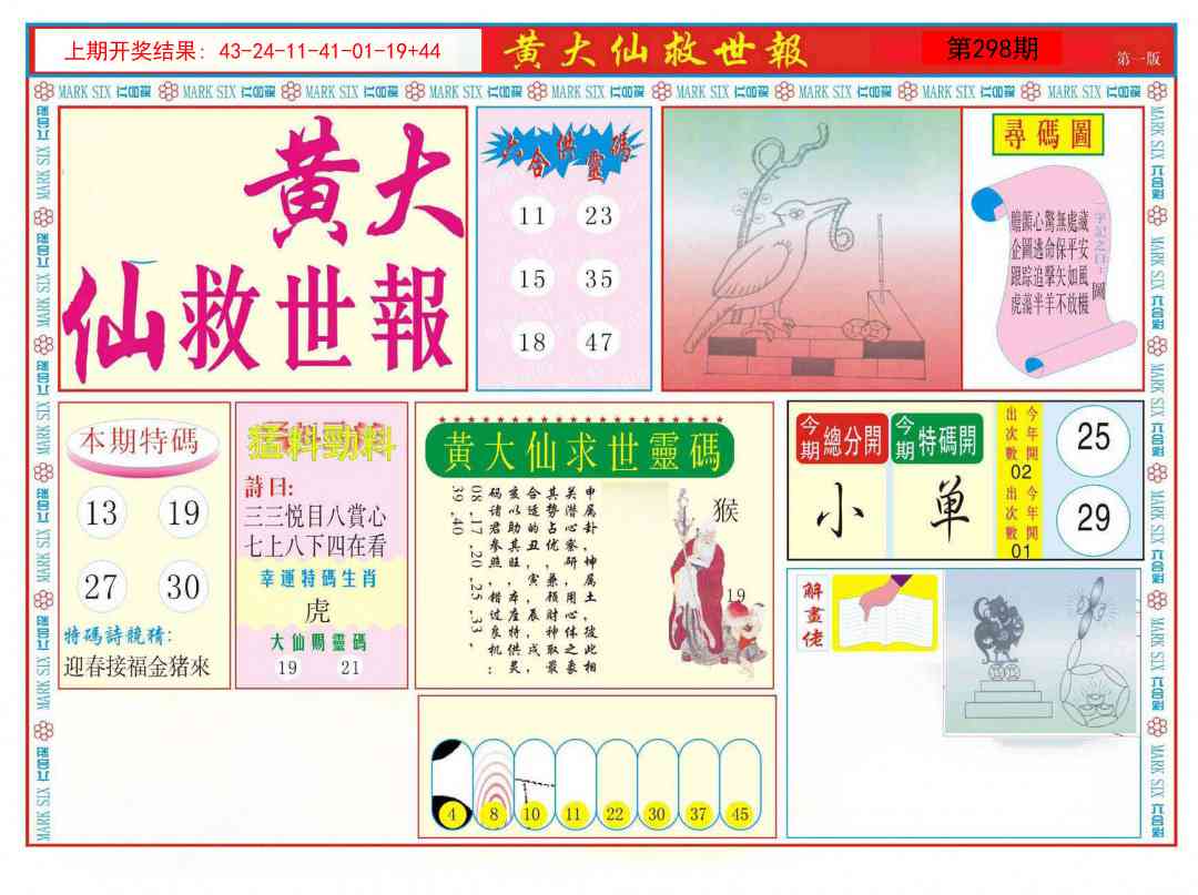 298期新黄大仙救世A[图]