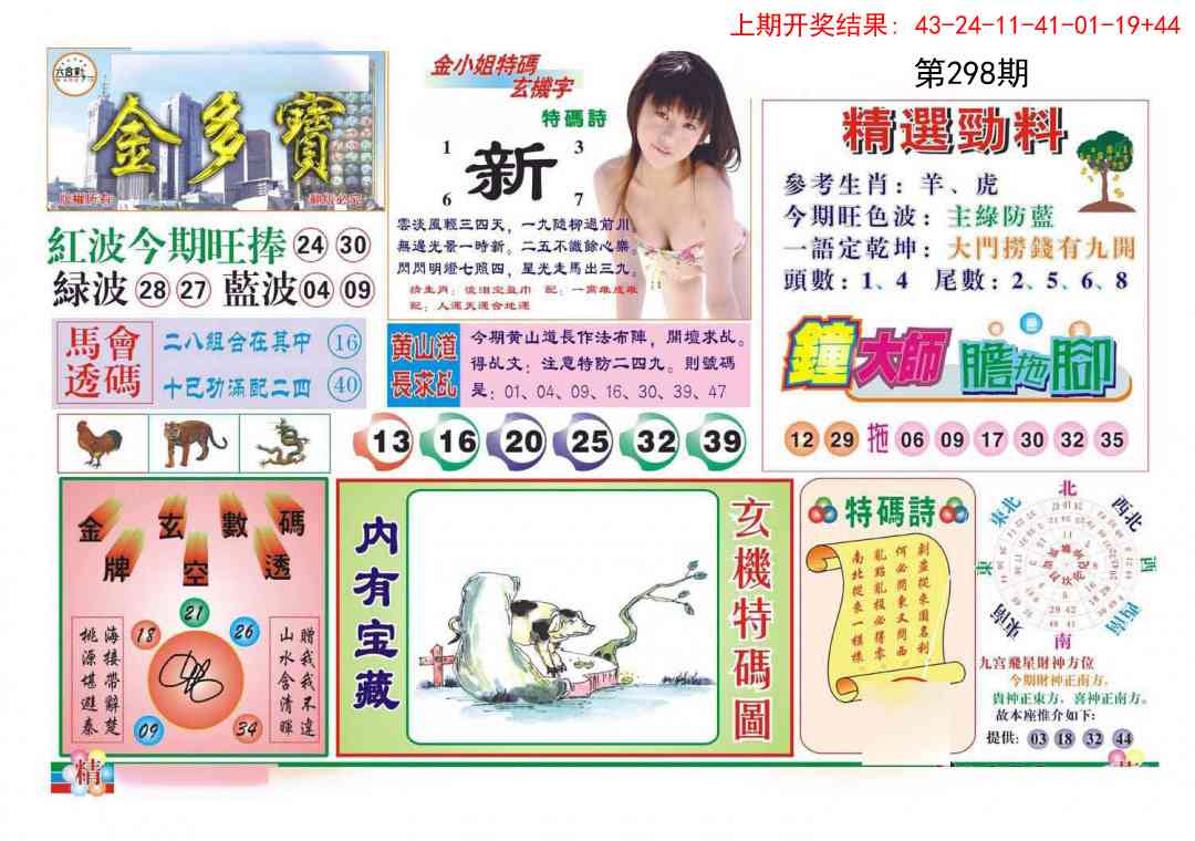 298期金多宝[图]