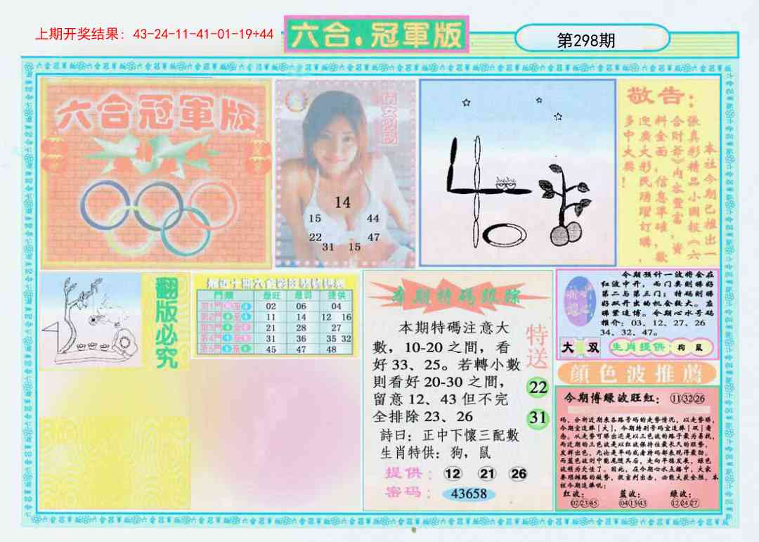 298期六合冠军版A[图]