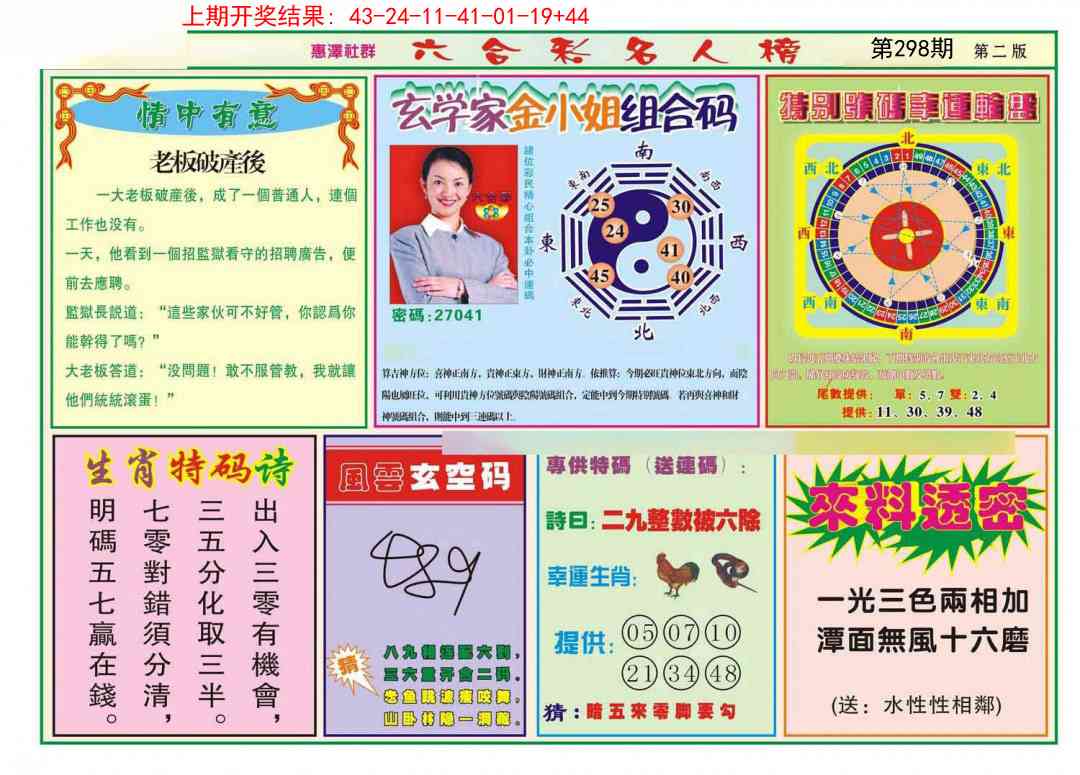 298期名人榜B[图]