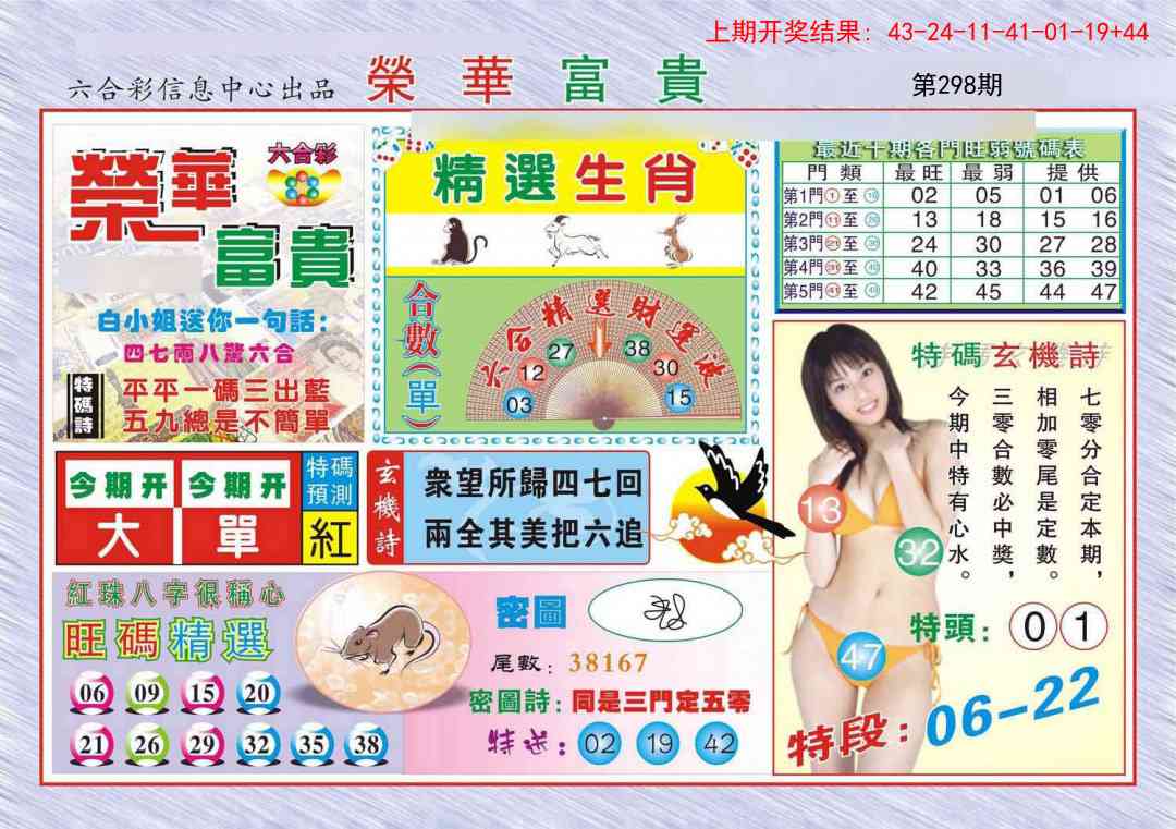 298期荣华富贵[图]