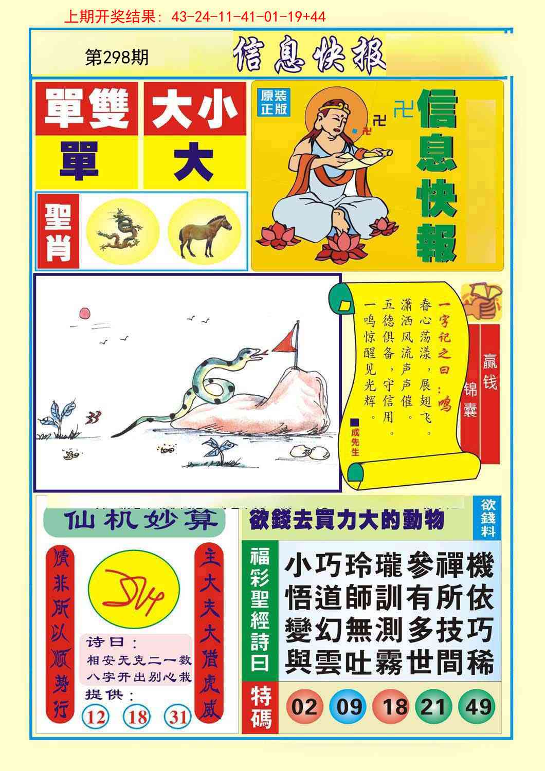 298期信息快报A[图]