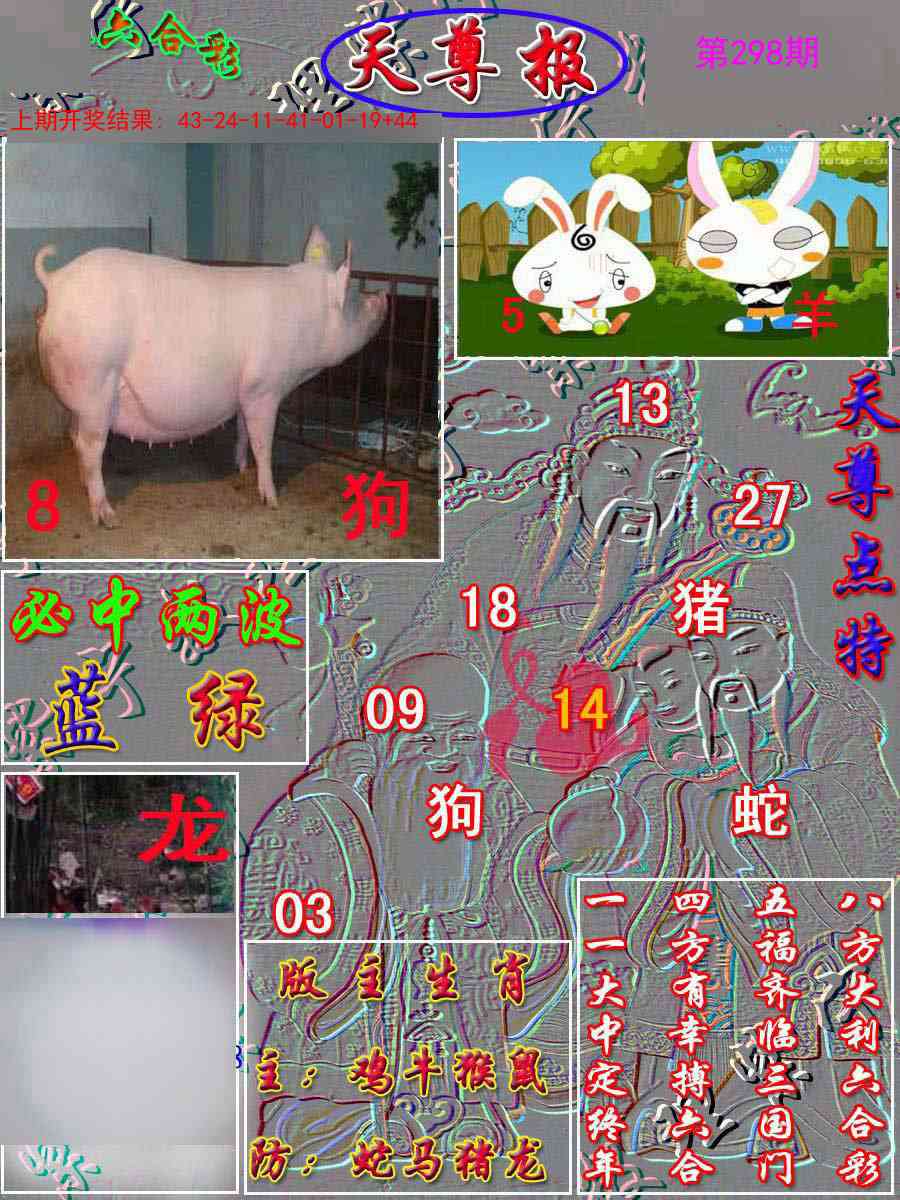 298期天尊报[图]