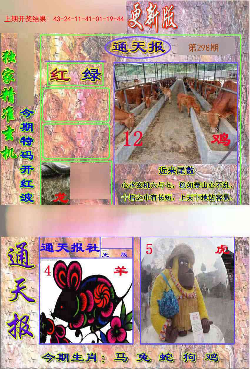 298期新通报[图]