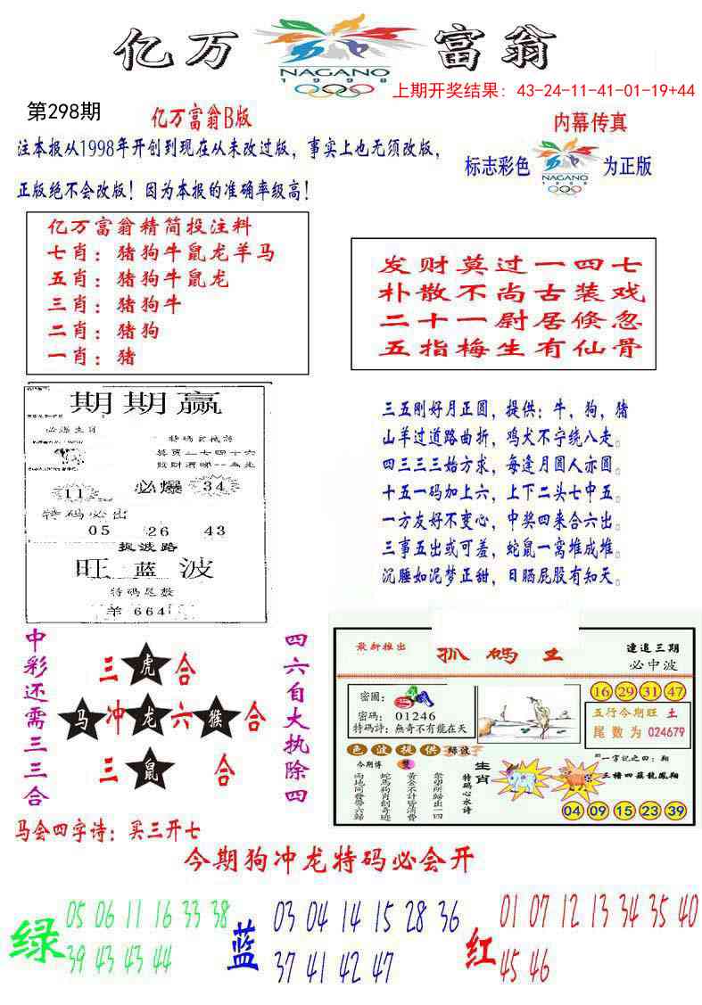 298期亿万富翁B[图]