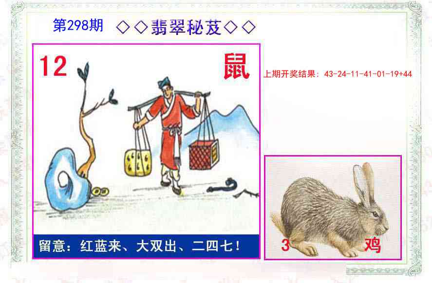 298期翡翠报[图]