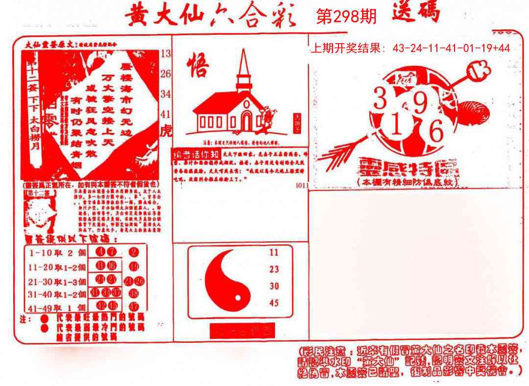 298期黄大仙射箭(信封)[图]