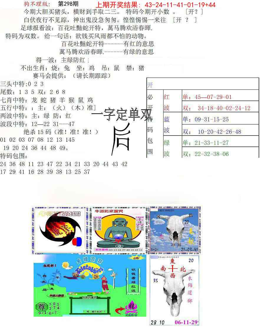 298期狗不理特码报[图]