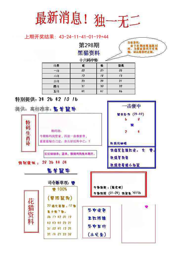 298期独一无二[图]