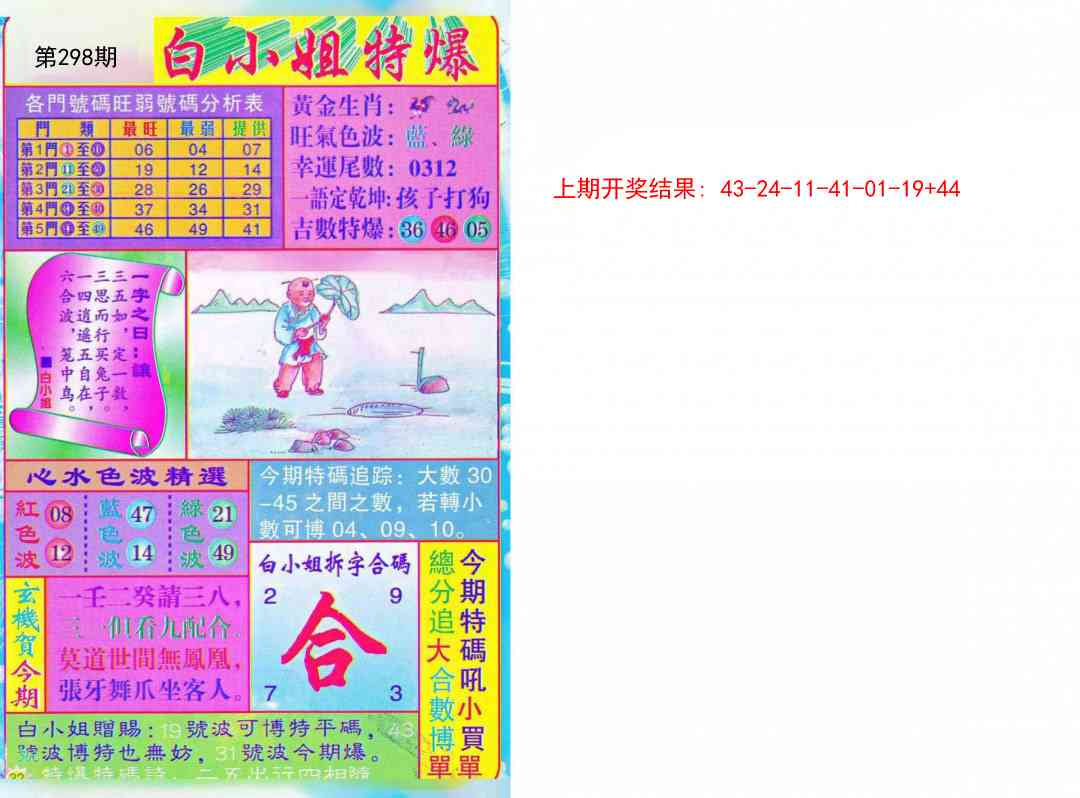298期白小姐透特[图]