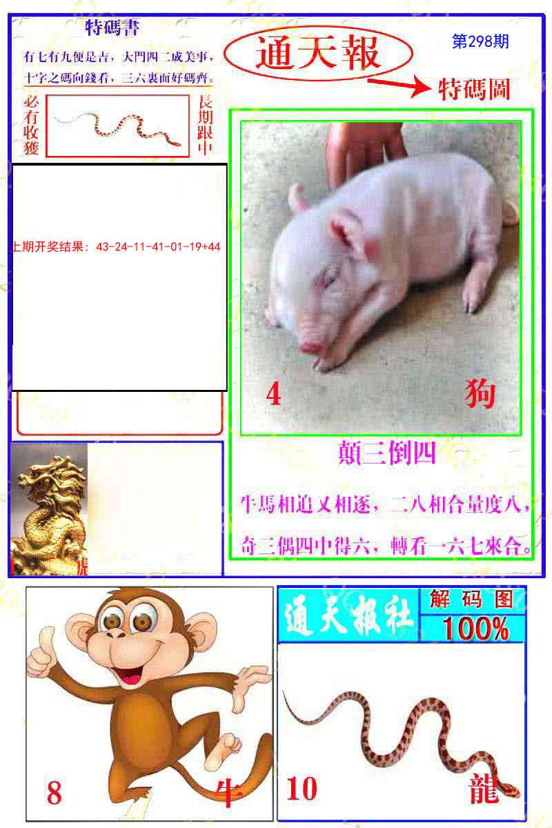 298期通天特解图[图]