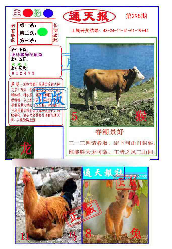 298期通天杀波图1[图]