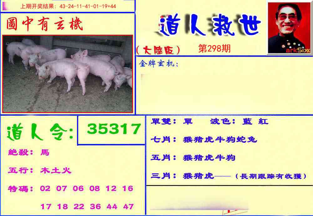 298期道人救生报[图]